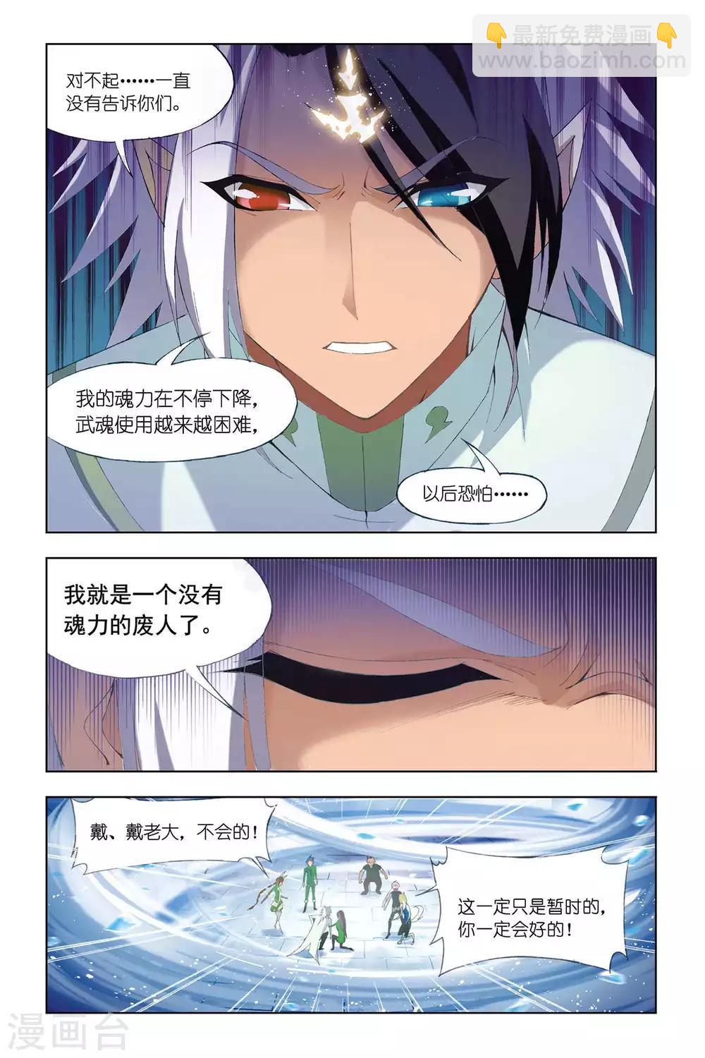 🍼斗罗大陆 第311话 极寒龙卷风(中) 第8页