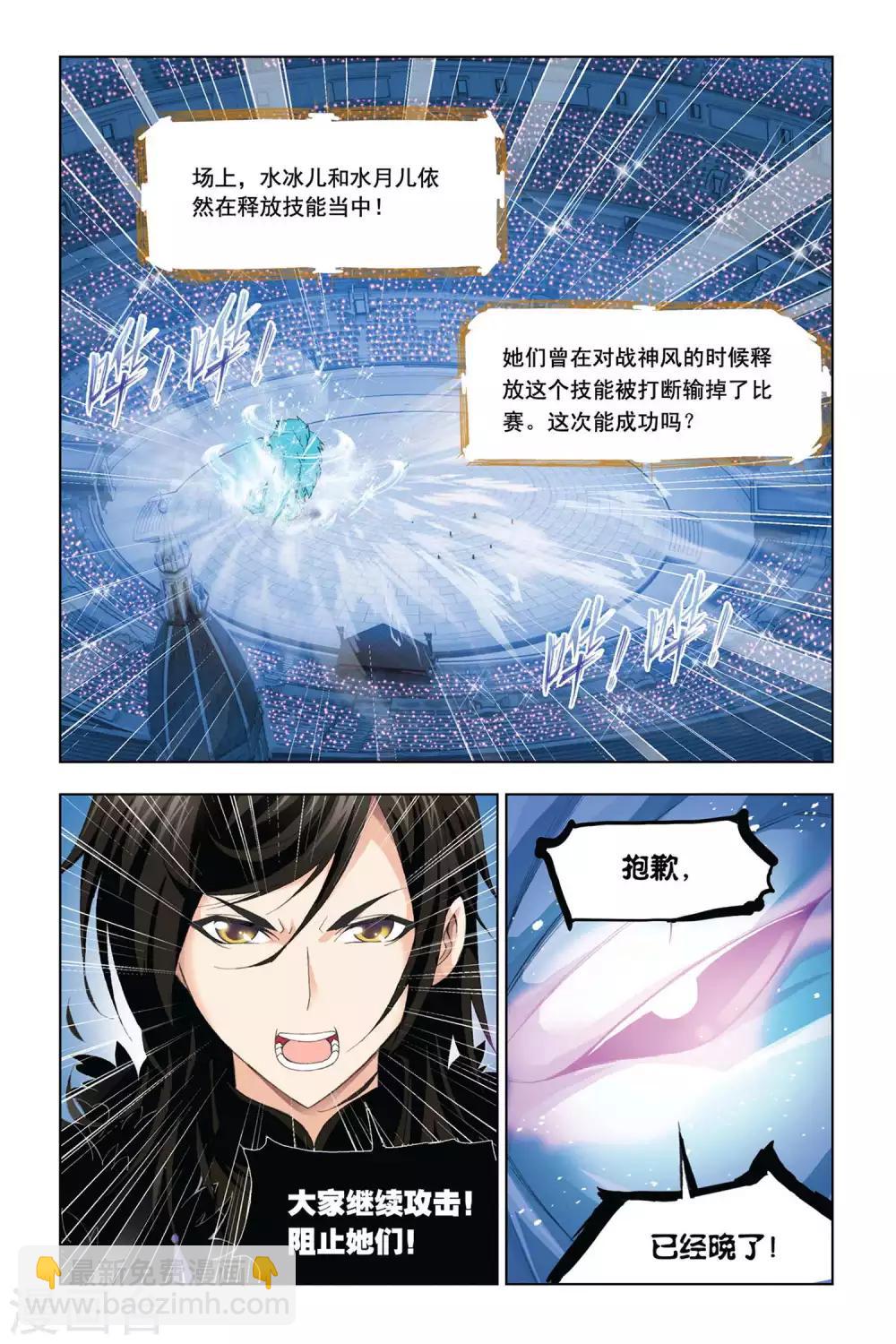 🍼斗罗大陆 第313话 冰凤凰(上) 第7页