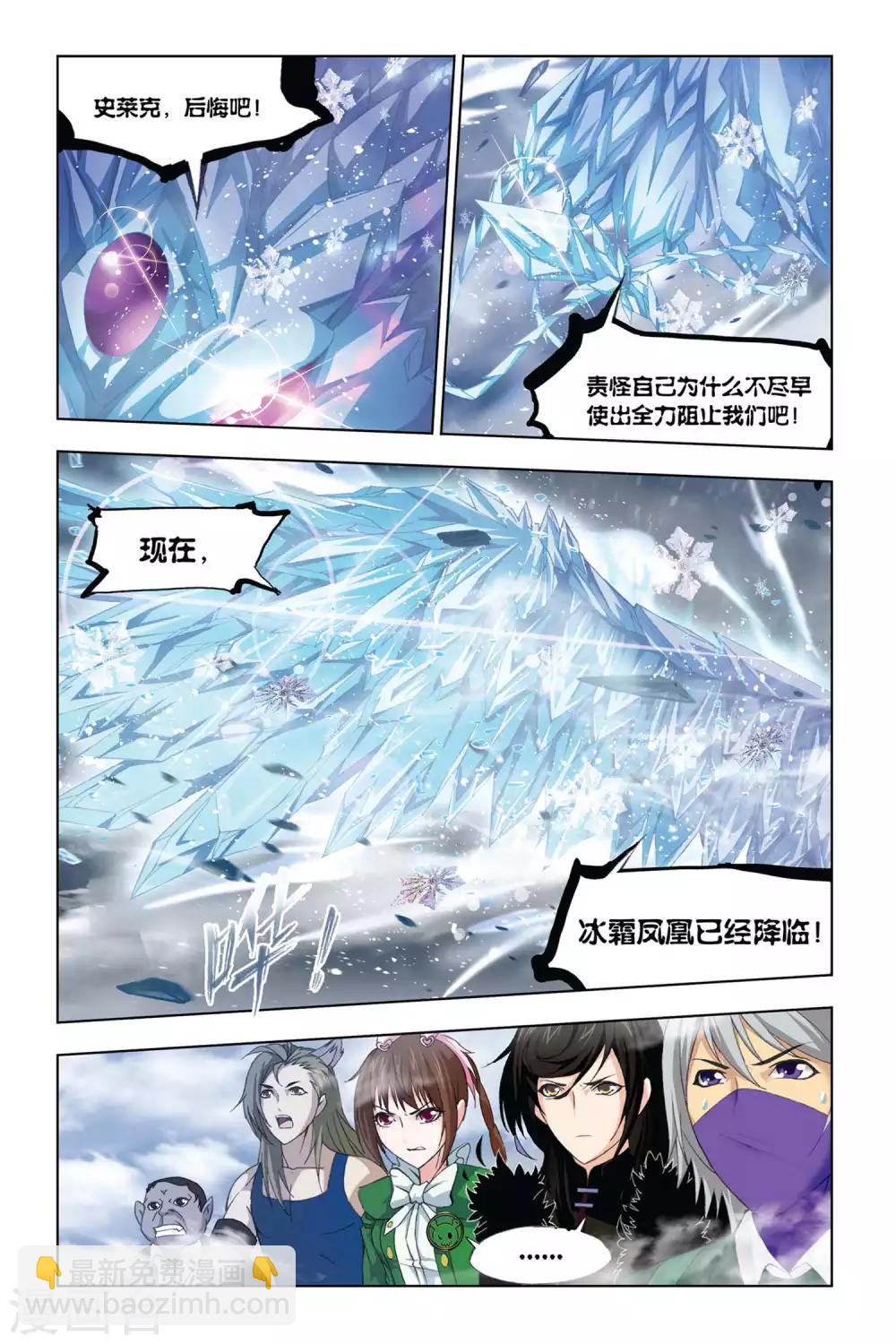 🍼斗罗大陆 第313话 冰凤凰(上) 第8页