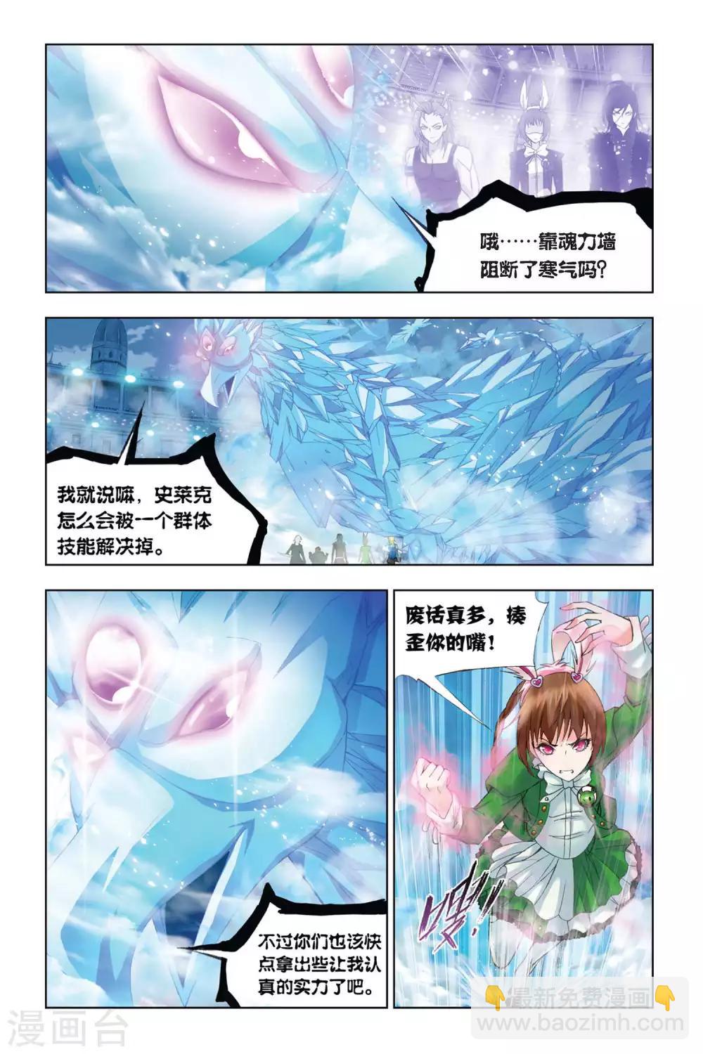 🍼斗罗大陆 第315话 冰凤凰(下) 第4页