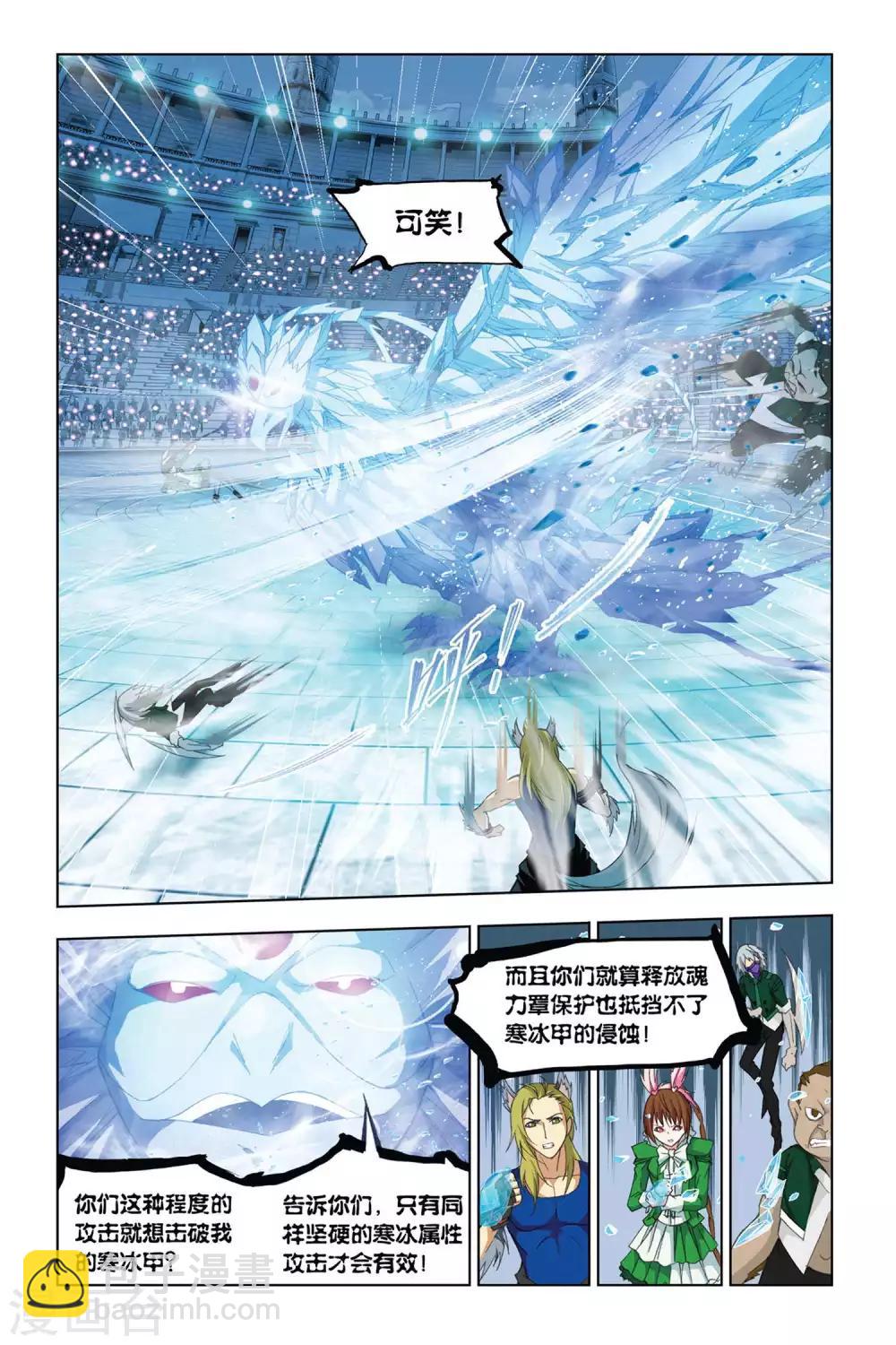 🍼斗罗大陆 第315话 冰凤凰(下) 第6页
