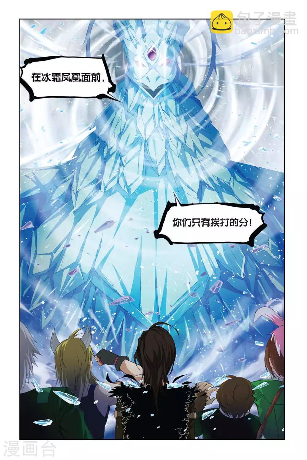 🍼斗罗大陆 第315话 冰凤凰(下) 第7页