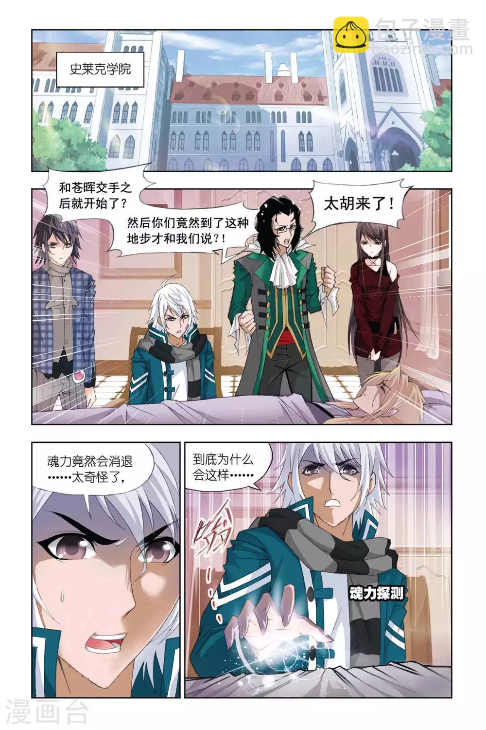 🍼斗罗大陆 第319话 传承(上) 第2页
