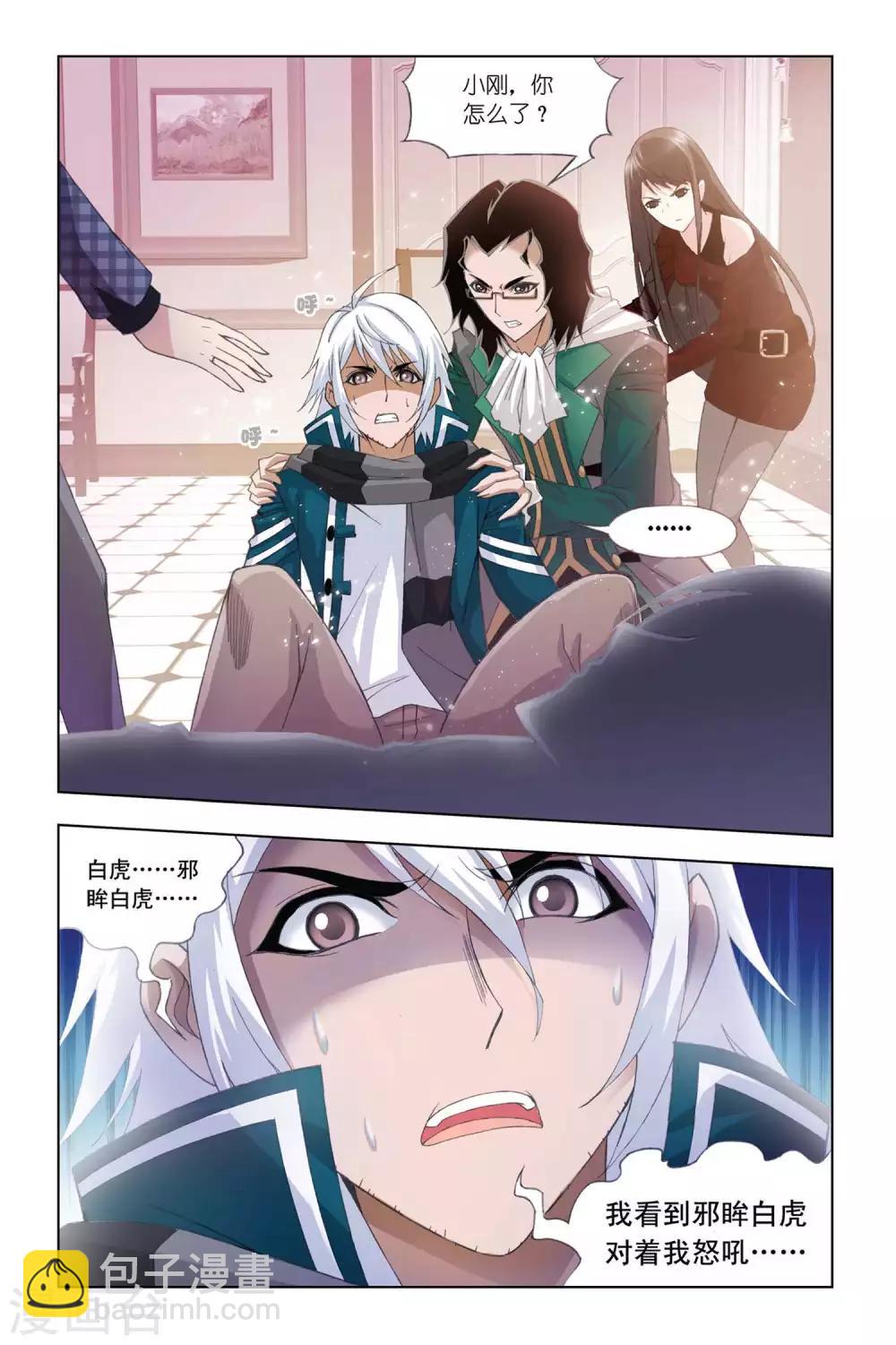 🍼斗罗大陆 第319话 传承(上) 第4页