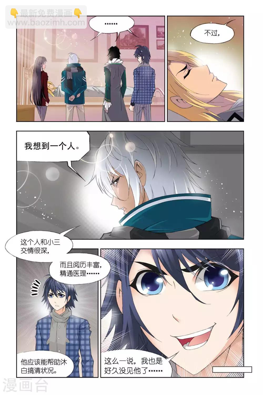 🍼斗罗大陆 第319话 传承(上) 第6页