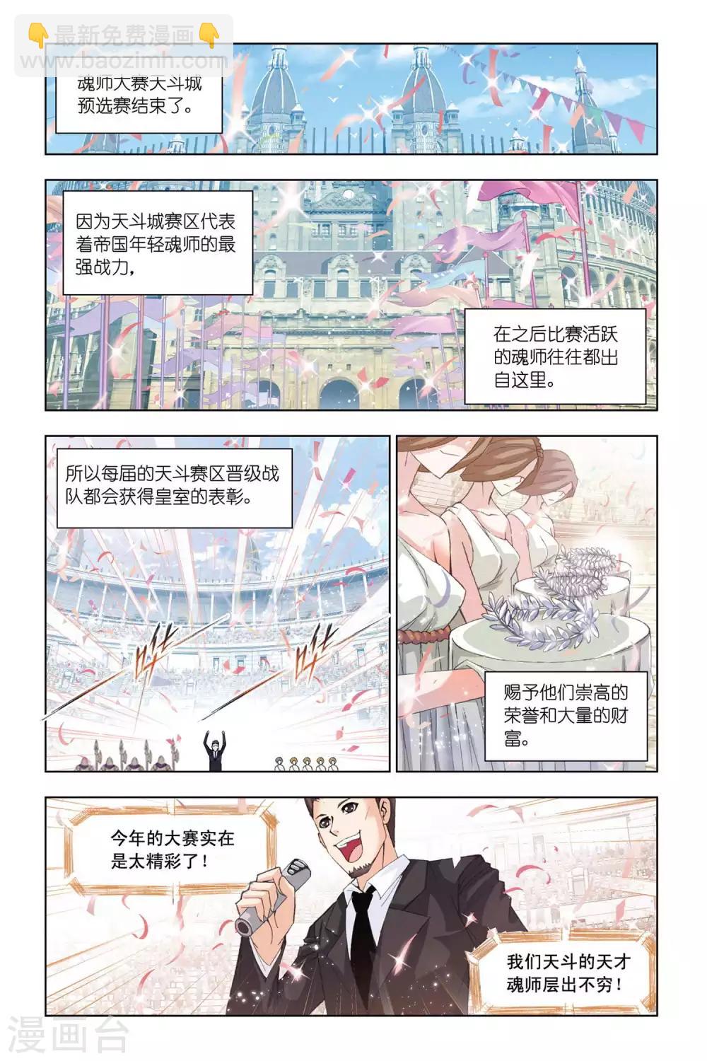 🍼斗罗大陆 第319话 传承(上) 第7页