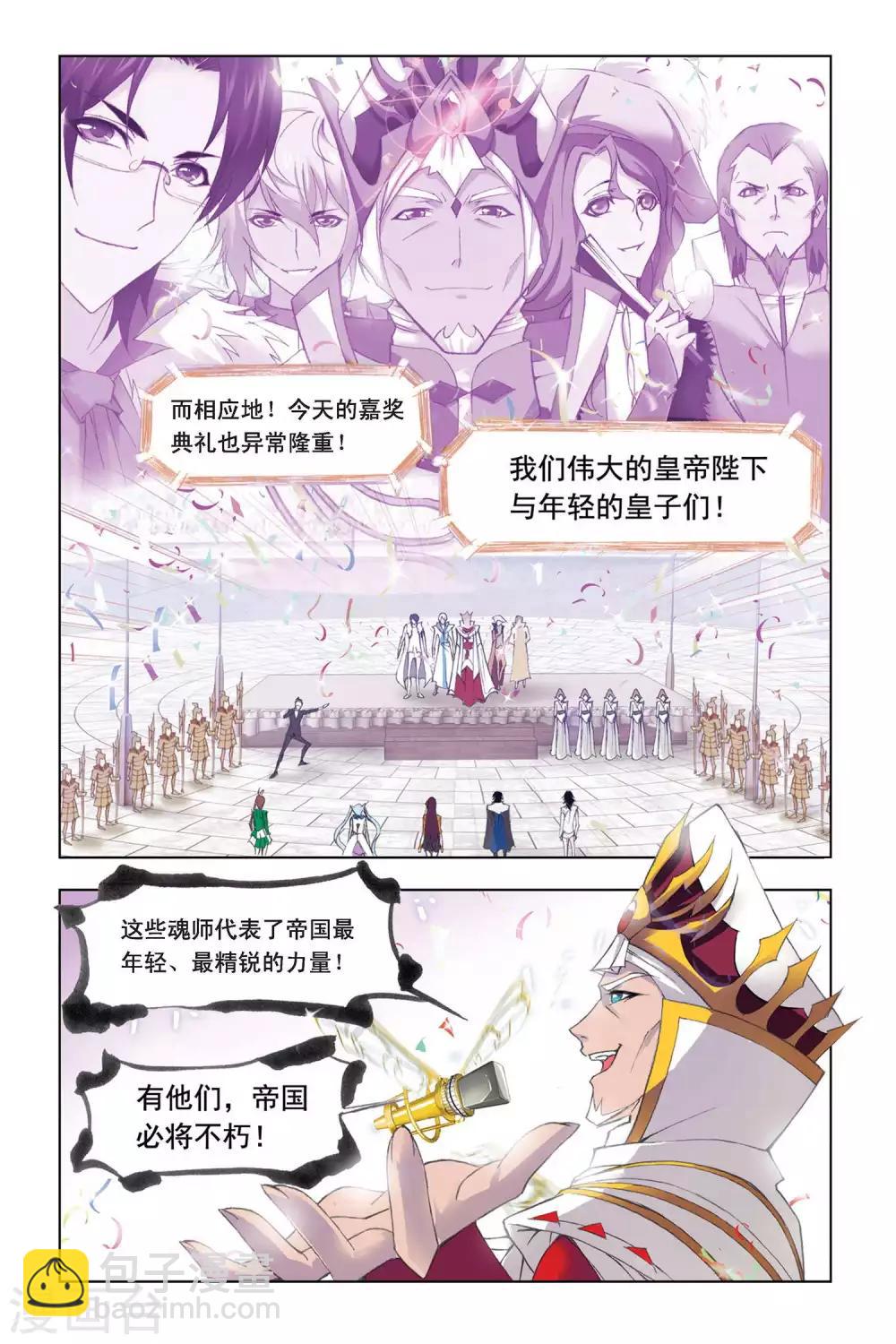 🍼斗罗大陆 第319话 传承(上) 第8页