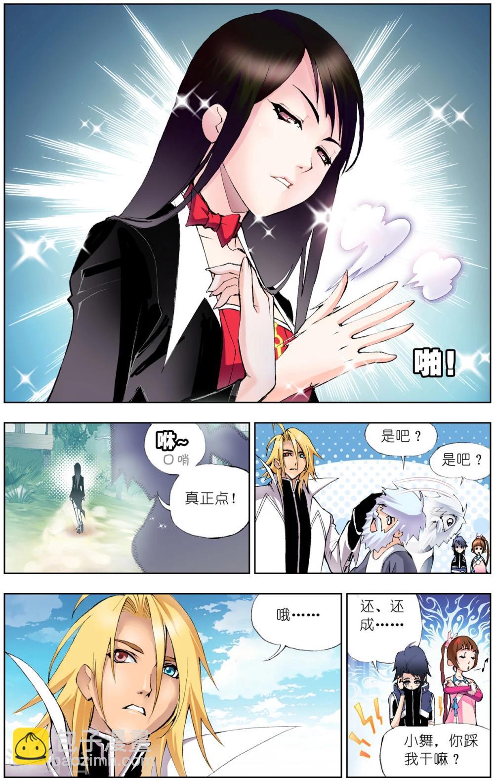 🍼斗罗大陆 第33话 怪物学院(下) 第2页
