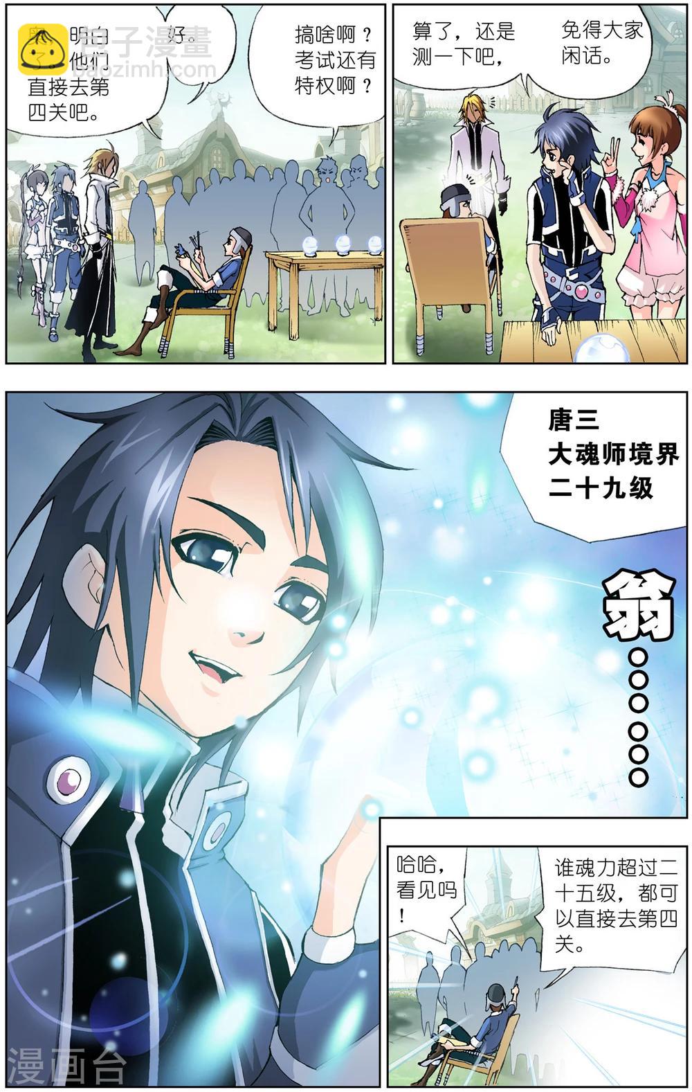 🍼斗罗大陆 第33话 怪物学院(下) 第3页
