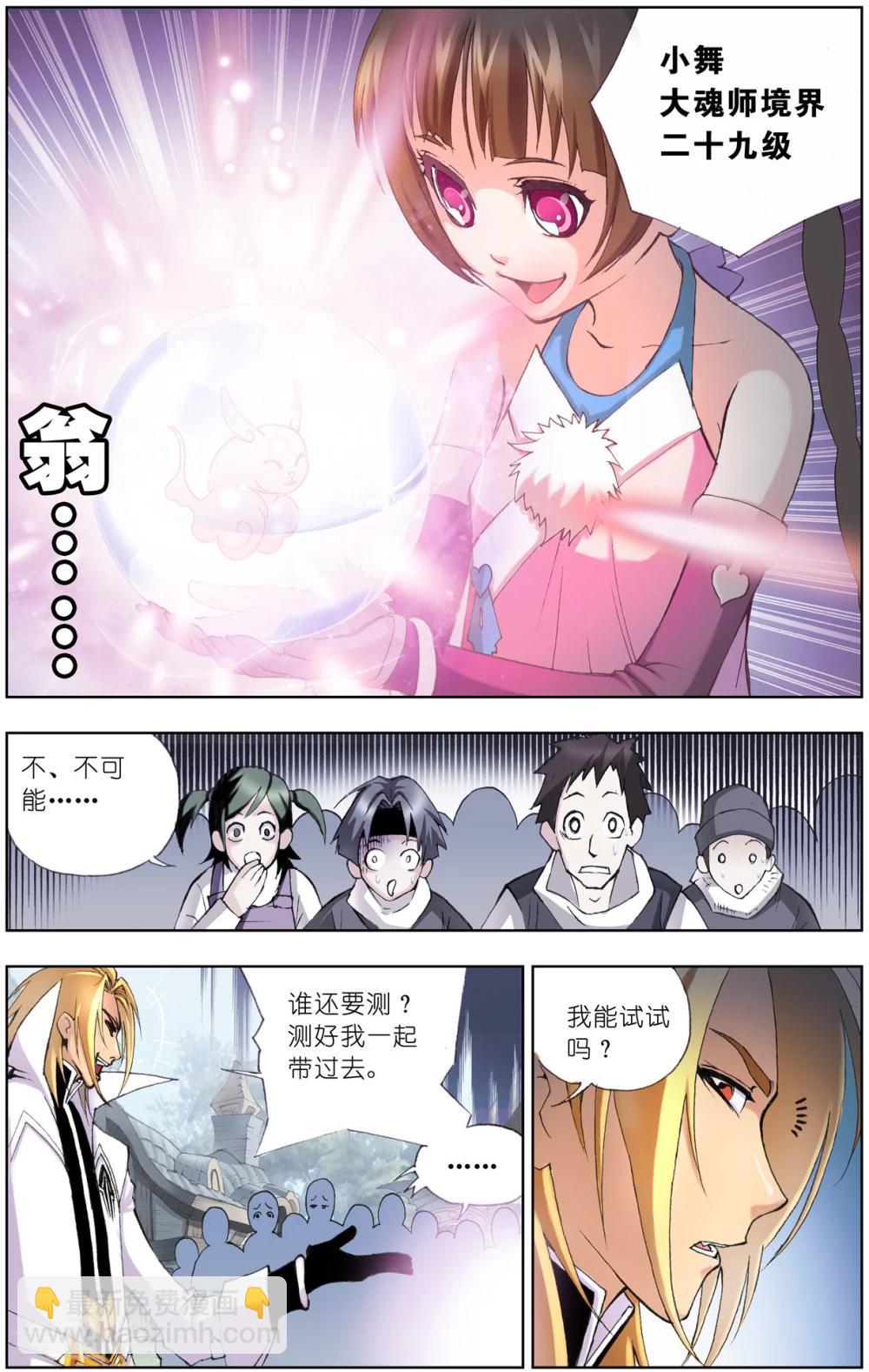 🍼斗罗大陆 第33话 怪物学院(下) 第4页
