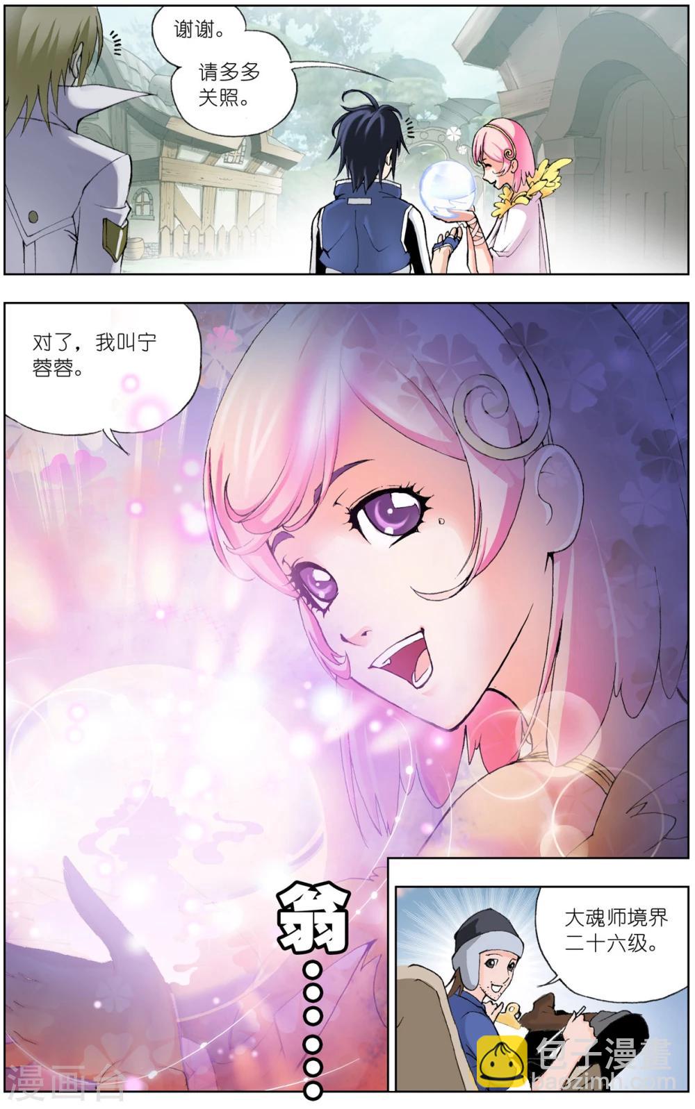 🍼斗罗大陆 第33话 怪物学院(下) 第5页