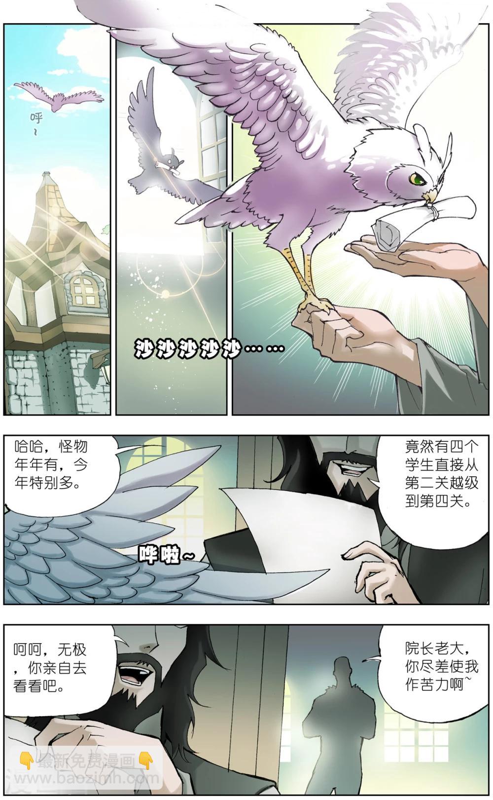 🍼斗罗大陆 第33话 怪物学院(下) 第7页