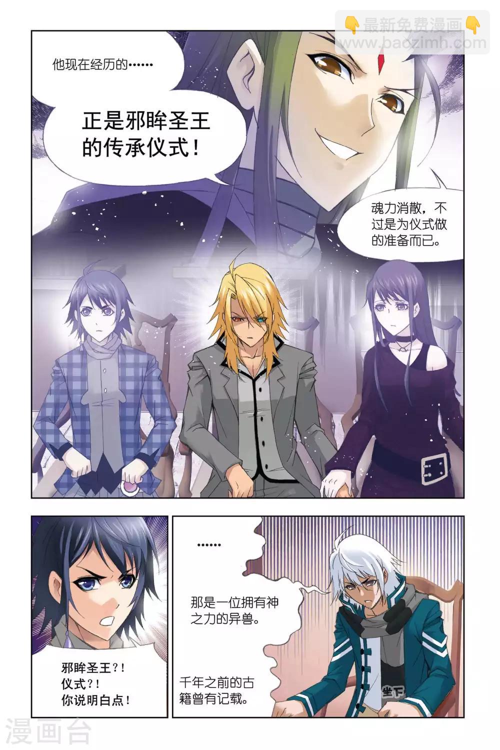 🍼斗罗大陆 第321话 传承(下) 第3页