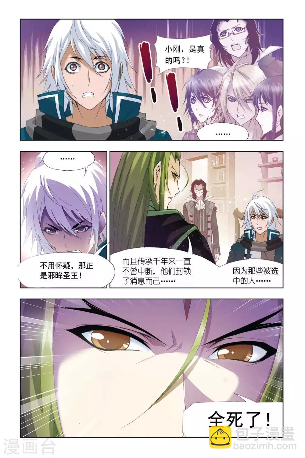 🍼斗罗大陆 第321话 传承(下) 第5页
