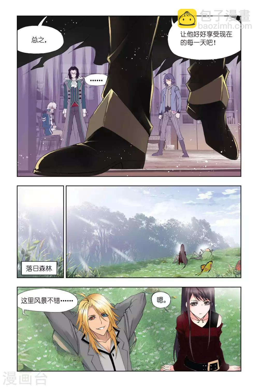🍼斗罗大陆 第321话 传承(下) 第7页