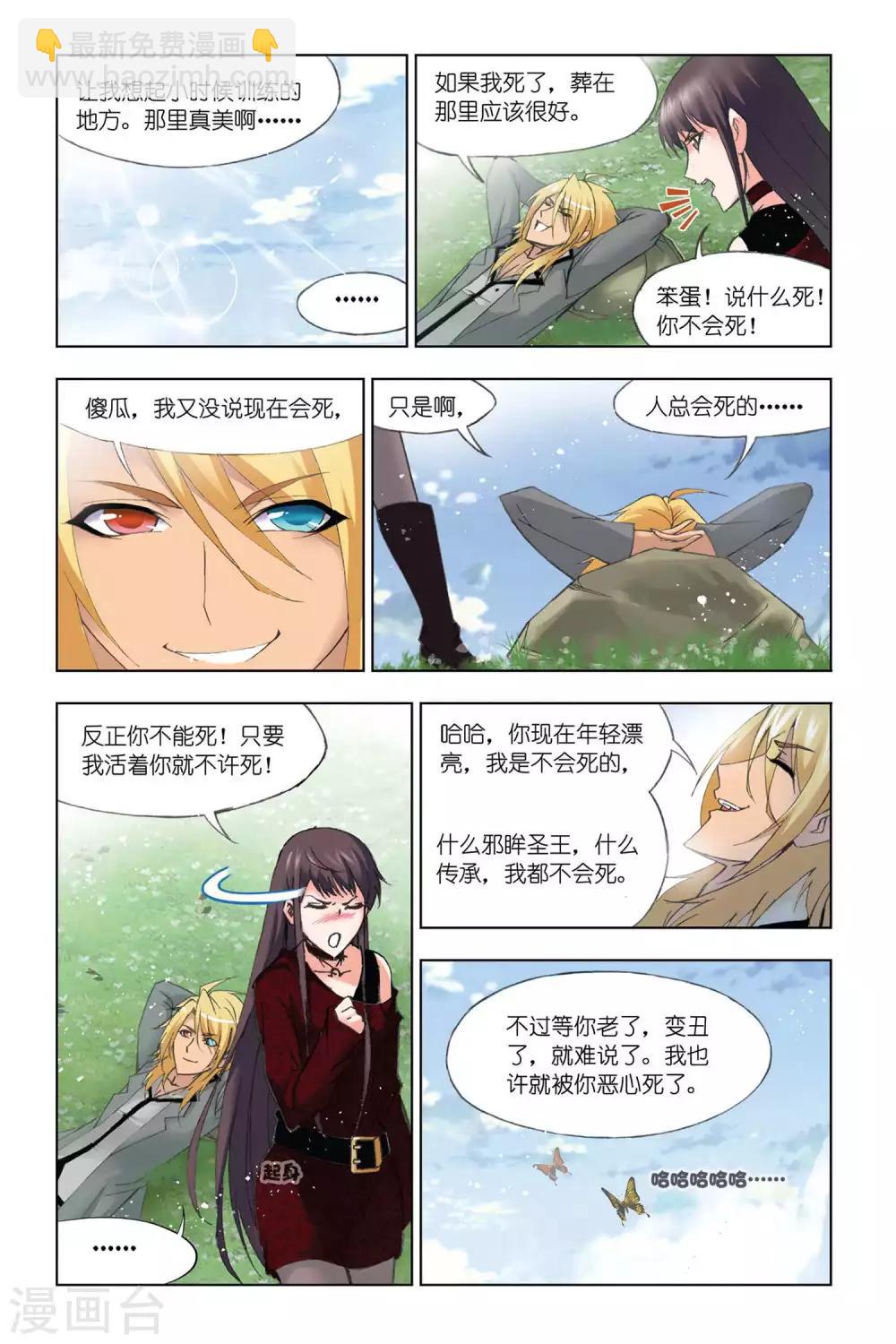 🍼斗罗大陆 第321话 传承(下) 第8页