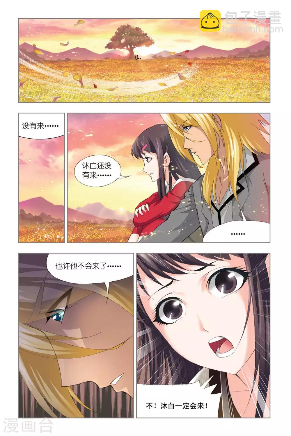 🍼斗罗大陆 第325话 选择(上) 第2页