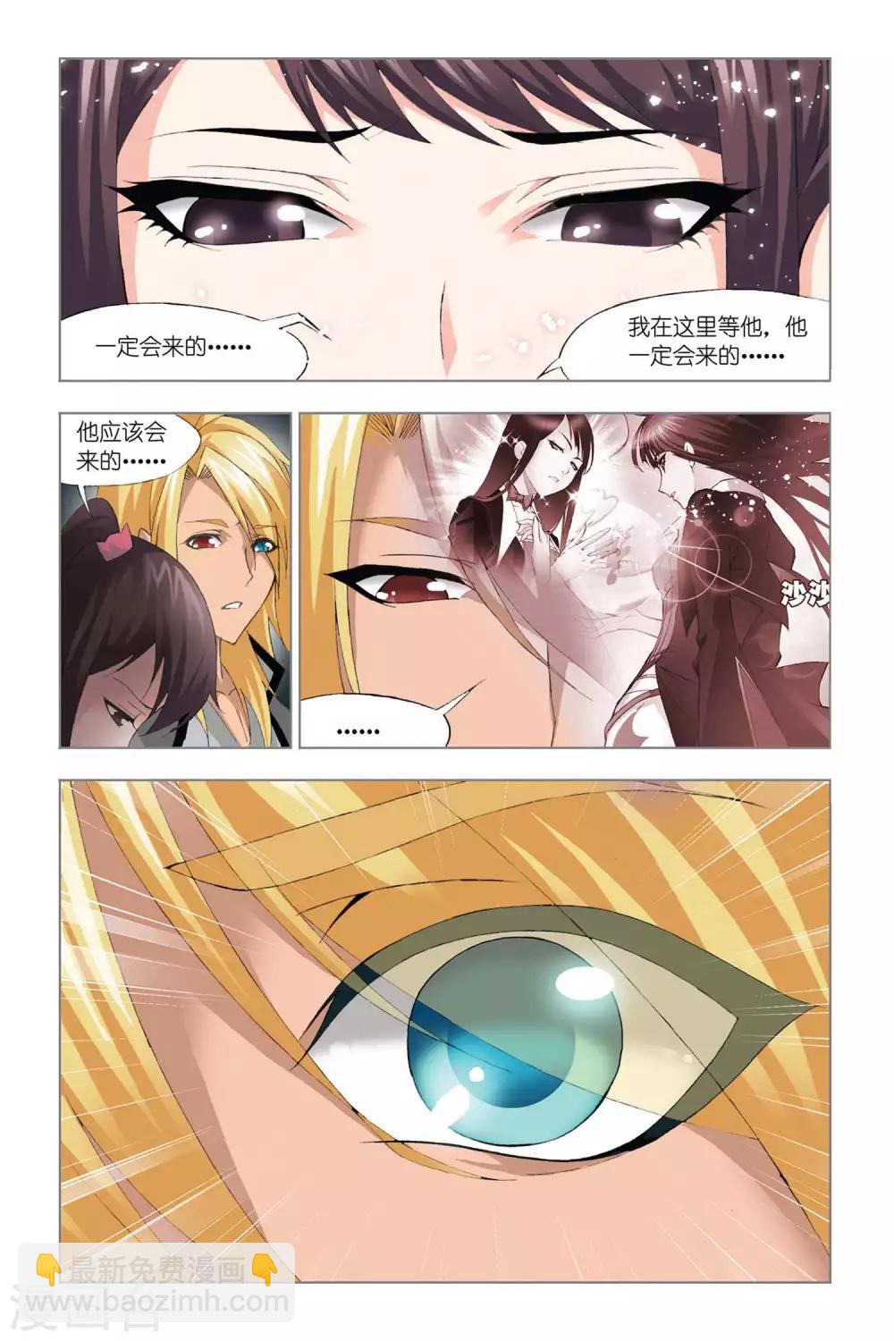 🍼斗罗大陆 第325话 选择(上) 第3页