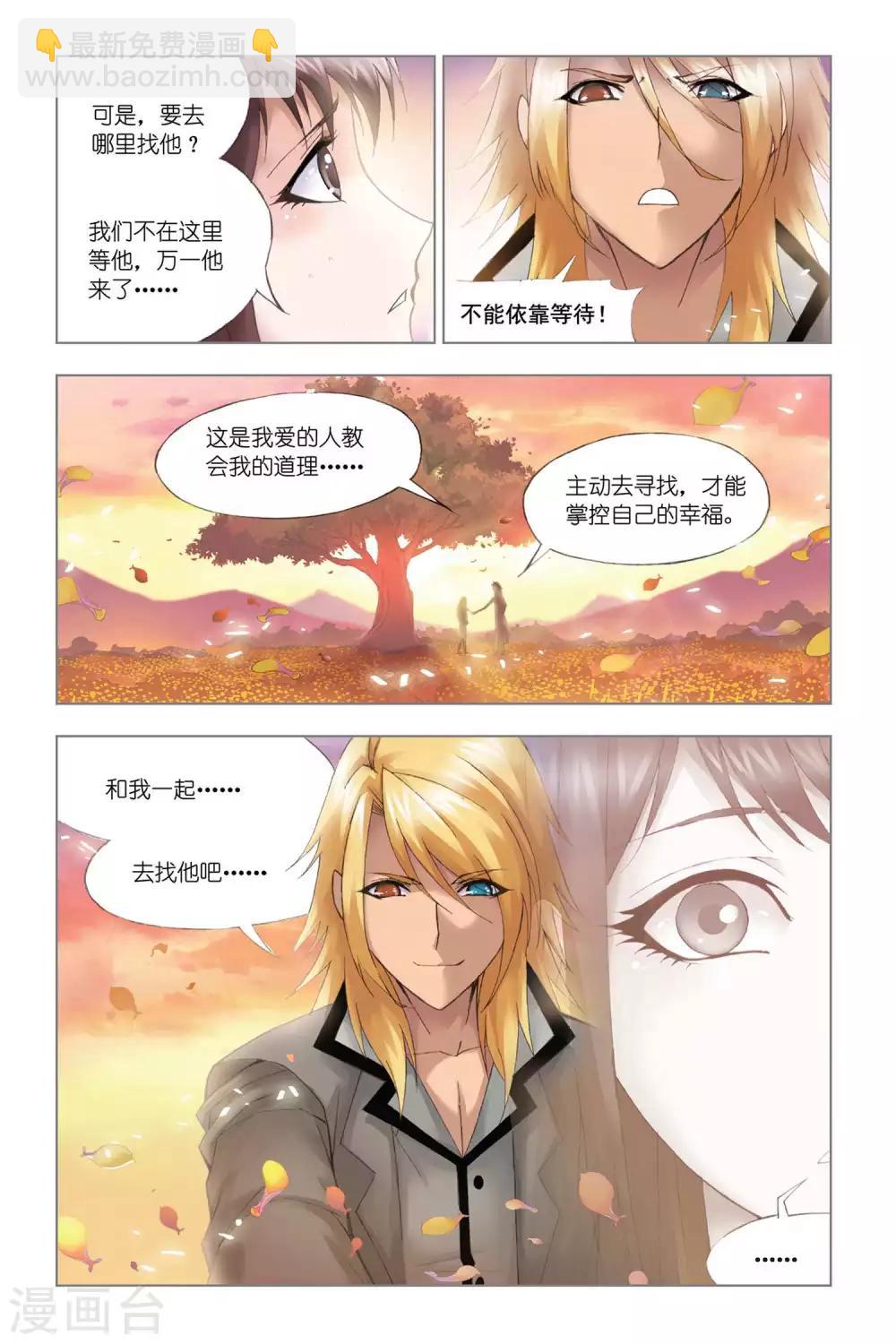 🍼斗罗大陆 第325话 选择(上) 第5页