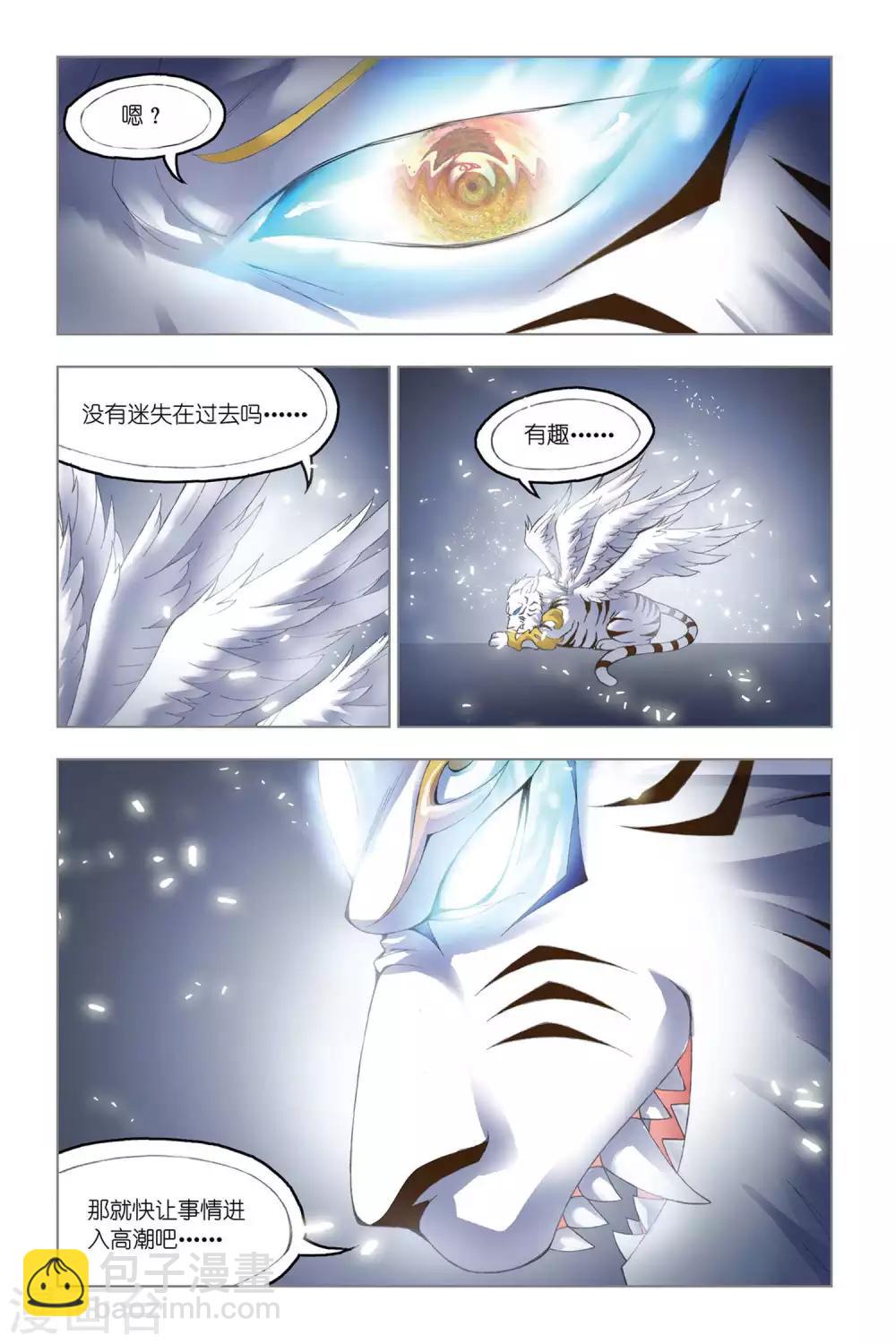 🍼斗罗大陆 第325话 选择(上) 第6页
