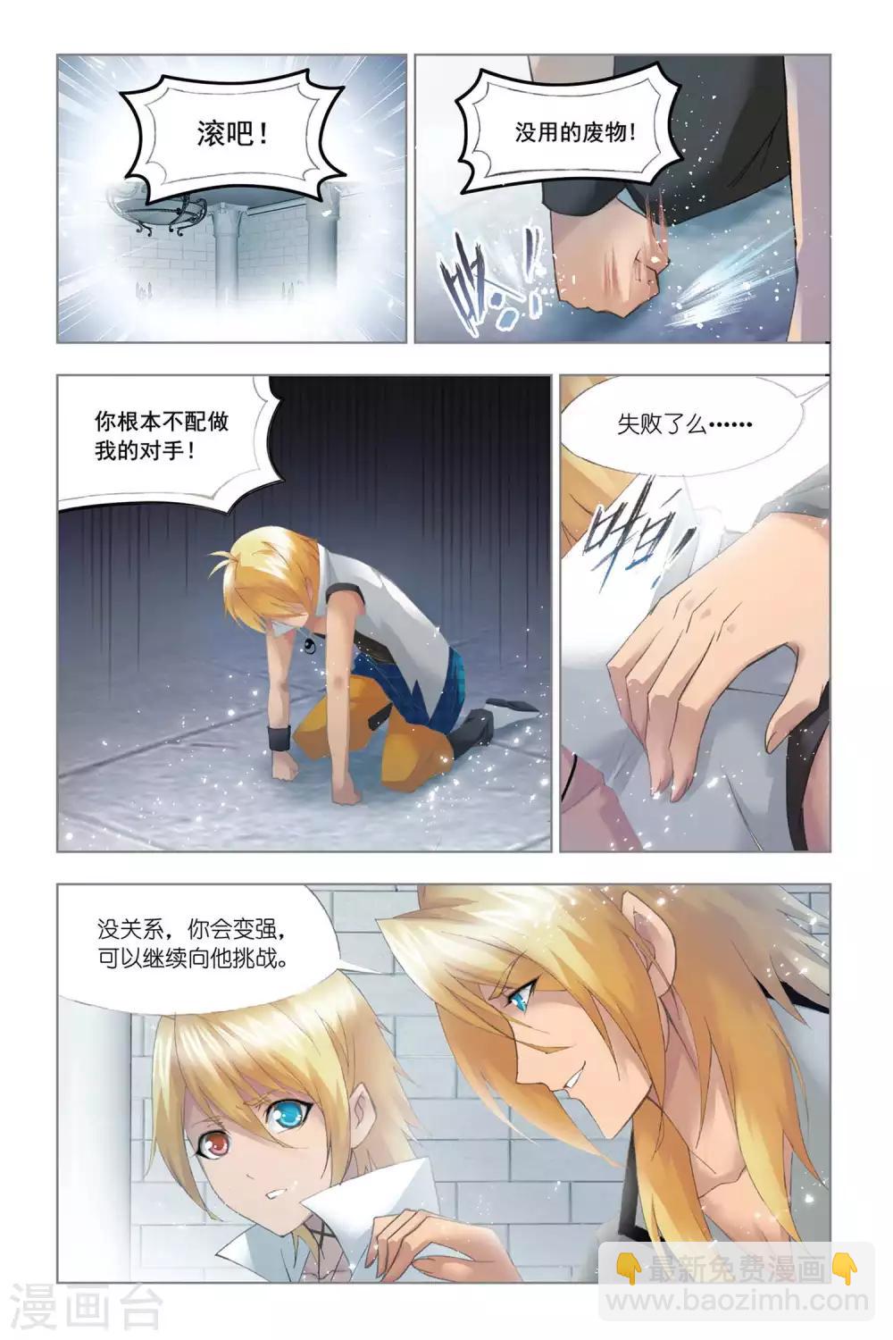 🍼斗罗大陆 第325话 选择(上) 第7页