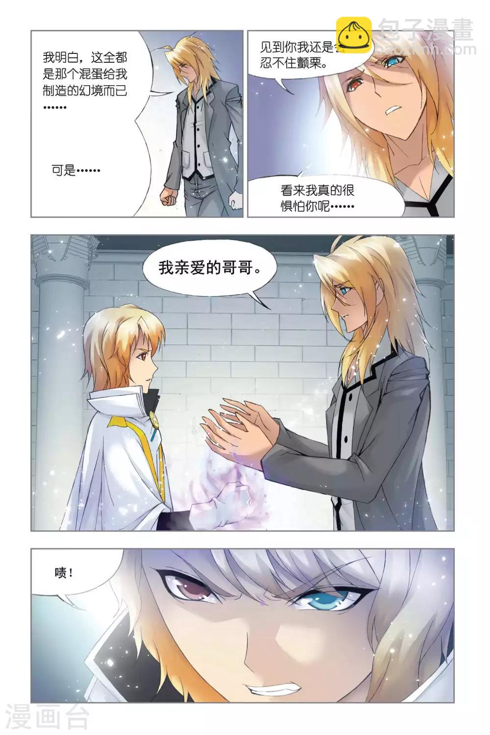 🍼斗罗大陆 第325话 选择(上) 第9页