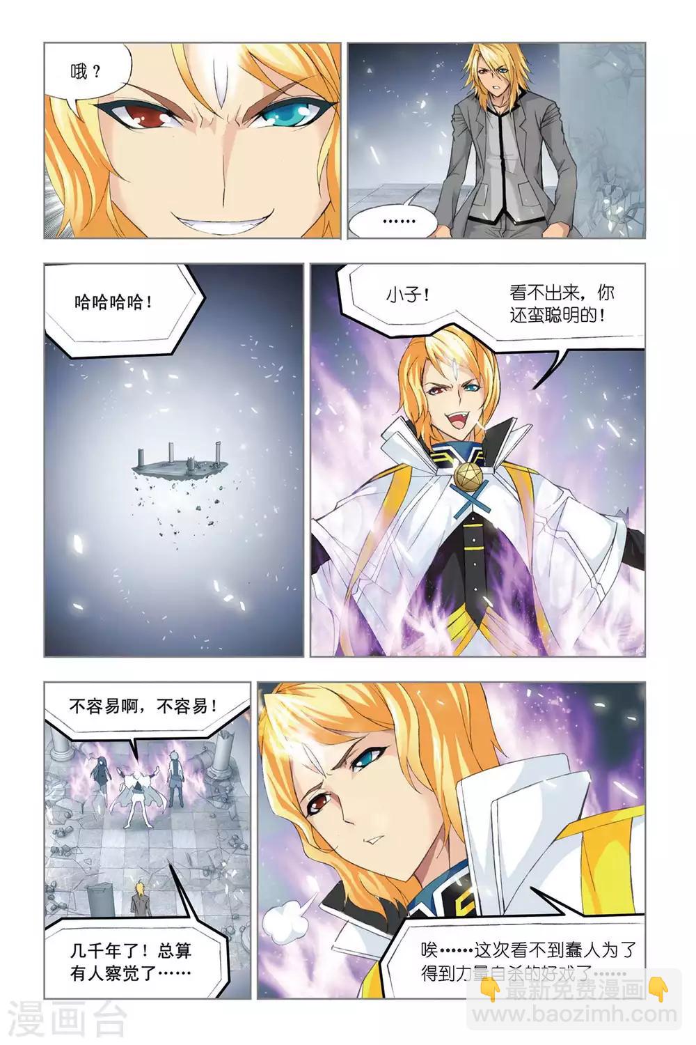 🍼斗罗大陆 第327话 选择(下) 第2页