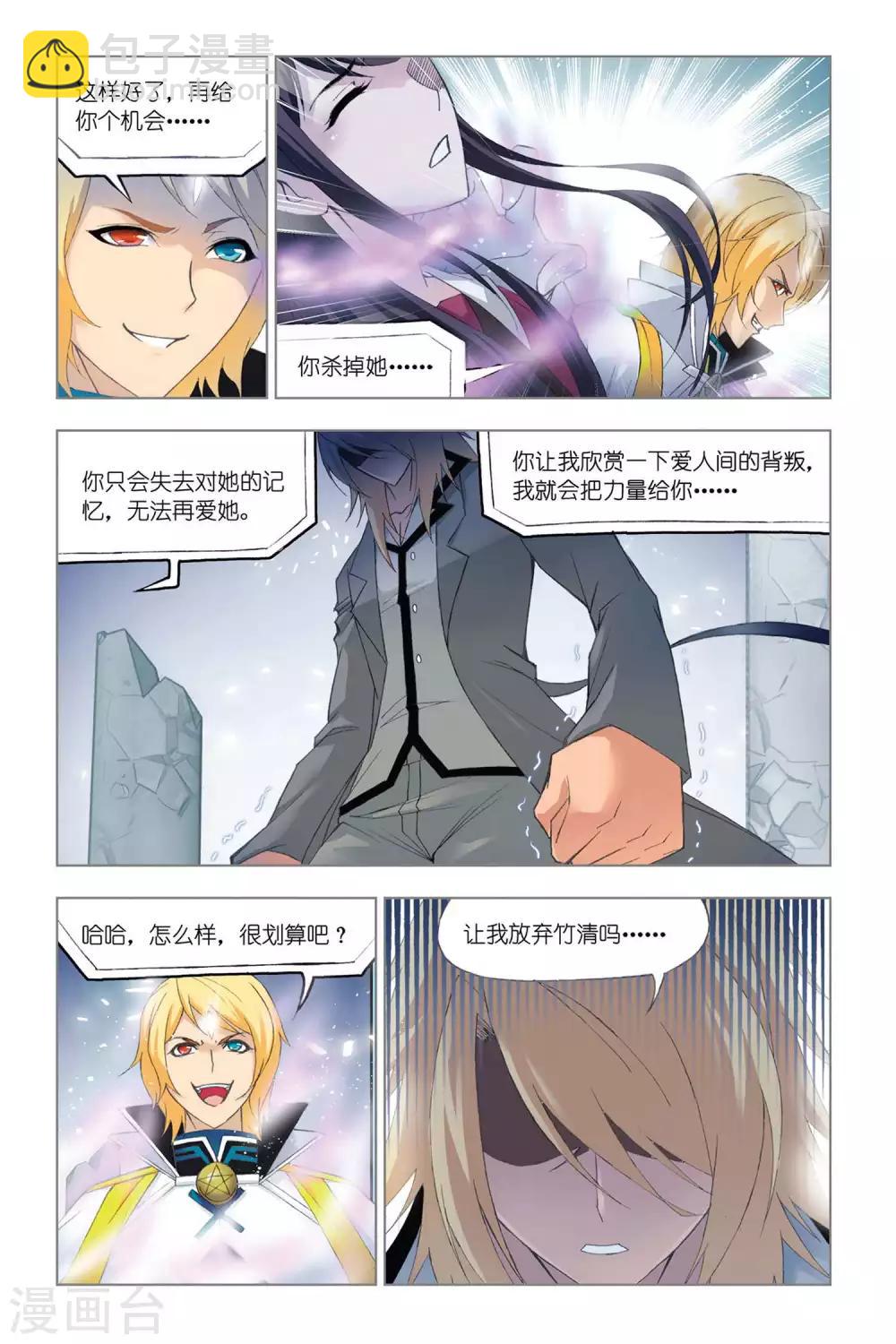 🍼斗罗大陆 第327话 选择(下) 第3页