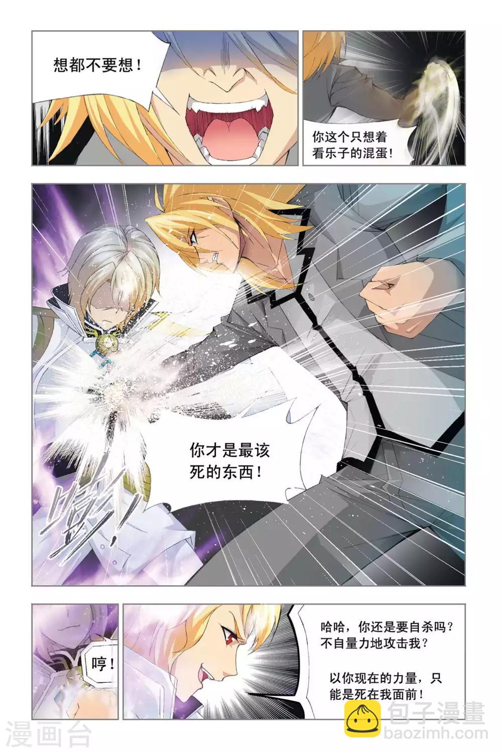🍼斗罗大陆 第327话 选择(下) 第4页