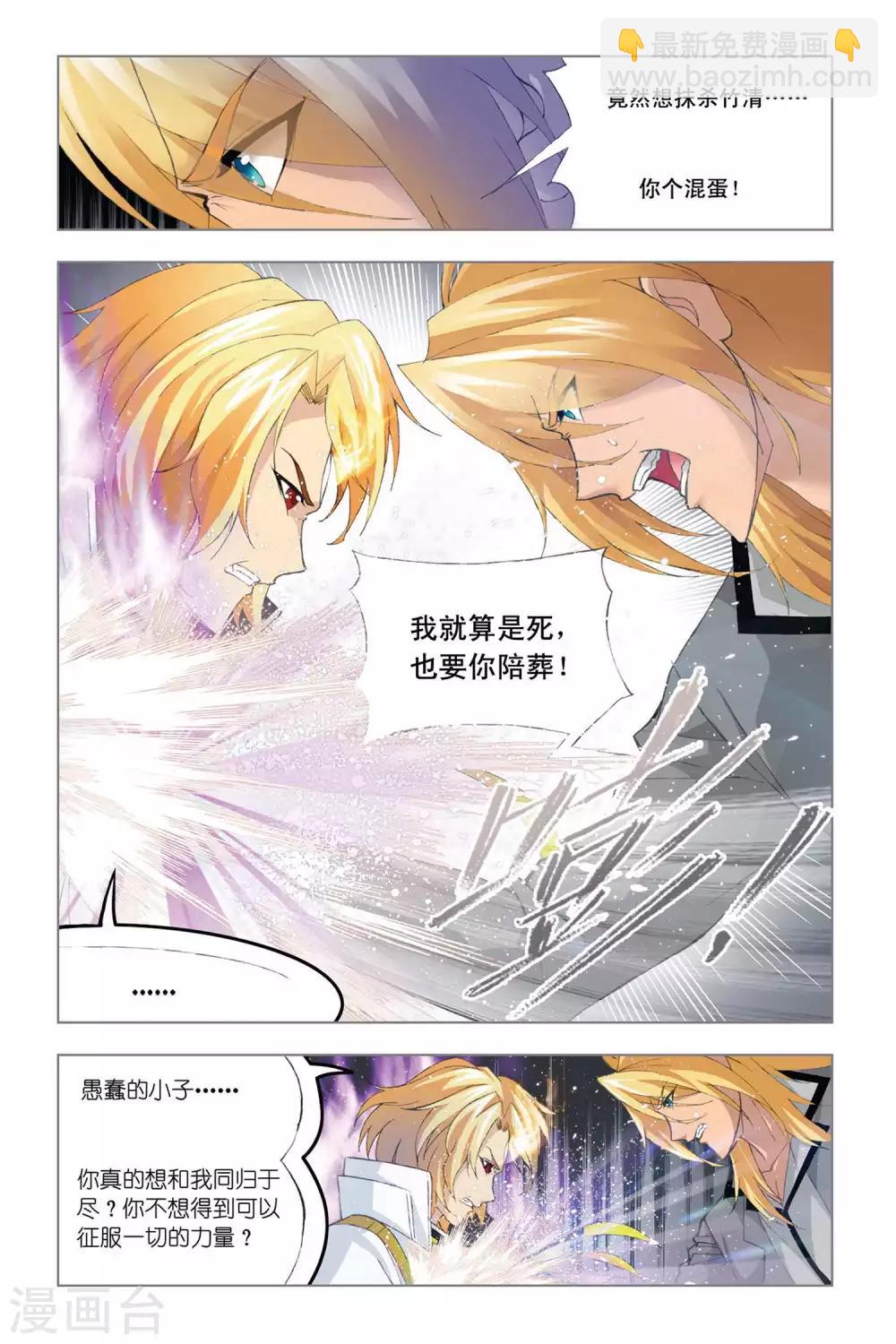 🍼斗罗大陆 第327话 选择(下) 第5页