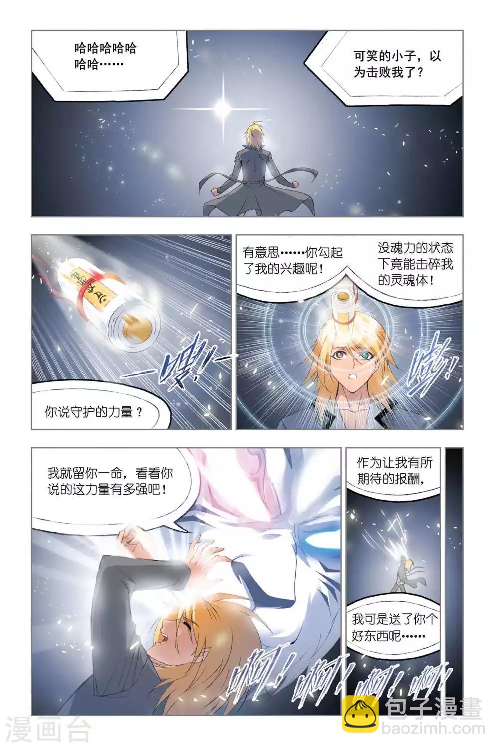 🍼斗罗大陆 第327话 选择(下) 第8页