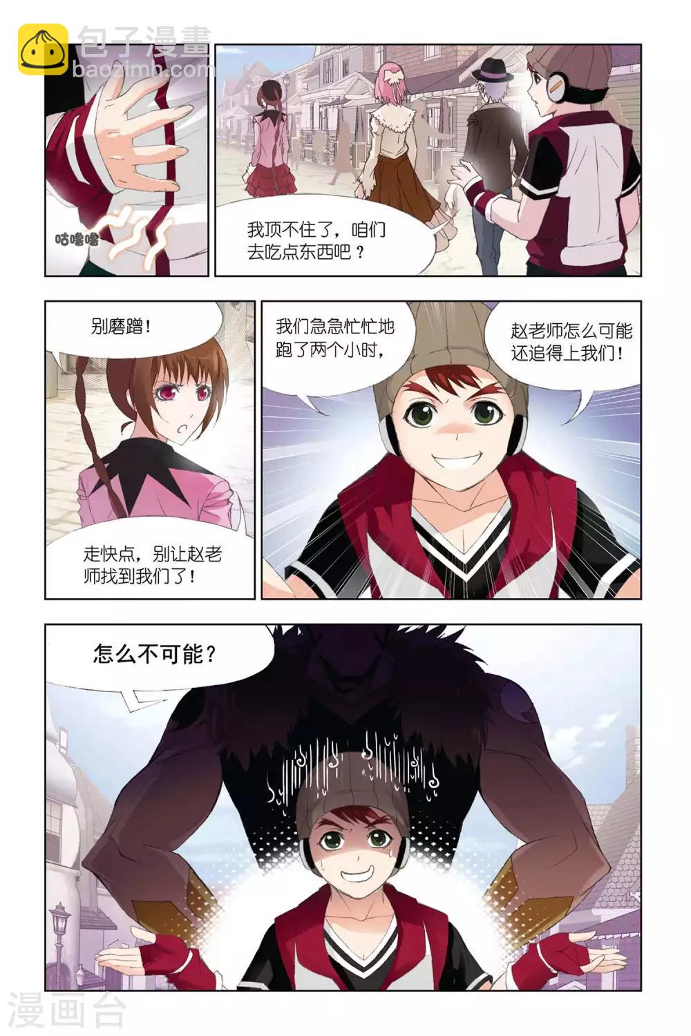 🍼斗罗大陆 第329话 排名赛(中) 第3页