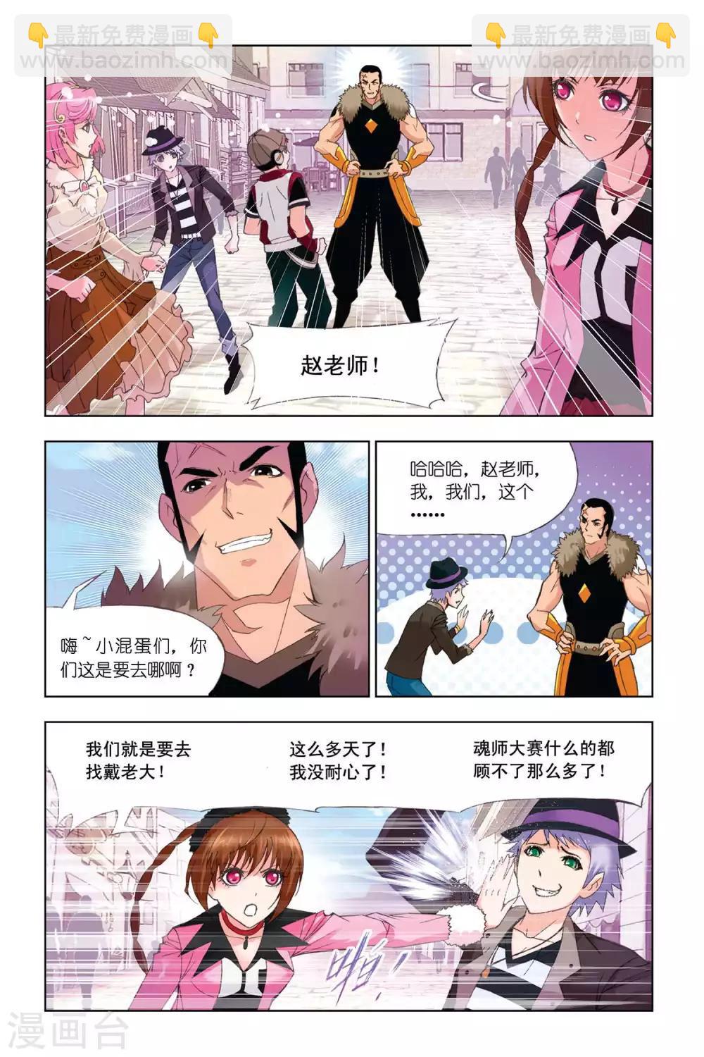 🍼斗罗大陆 第329话 排名赛(中) 第4页