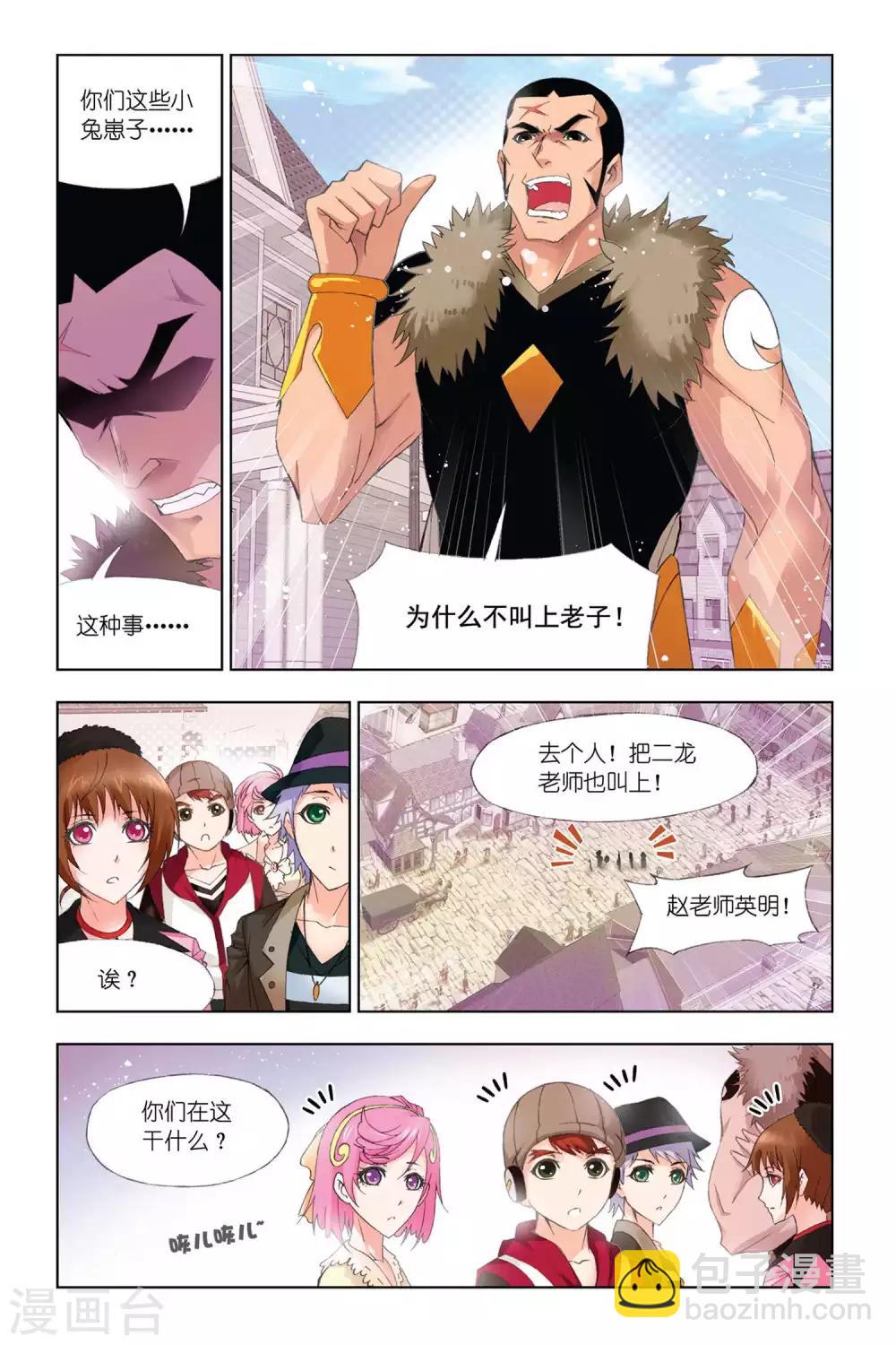 🍼斗罗大陆 第329话 排名赛(中) 第5页