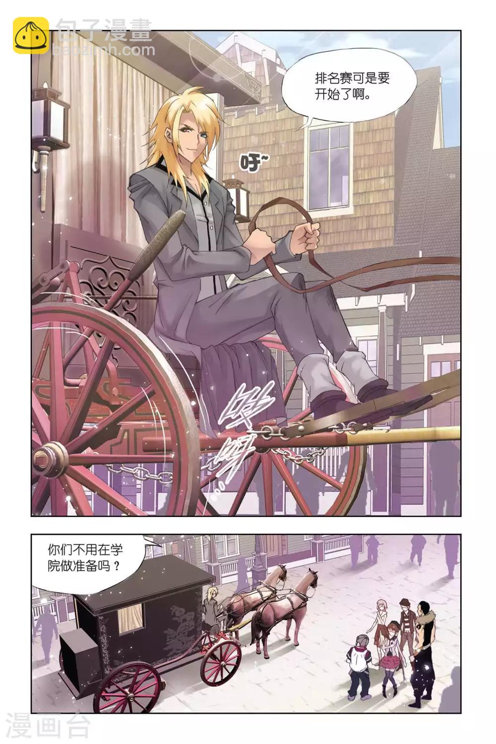 🍼斗罗大陆 第329话 排名赛(中) 第6页