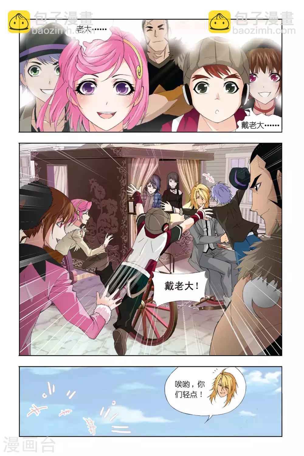 🍼斗罗大陆 第329话 排名赛(中) 第8页