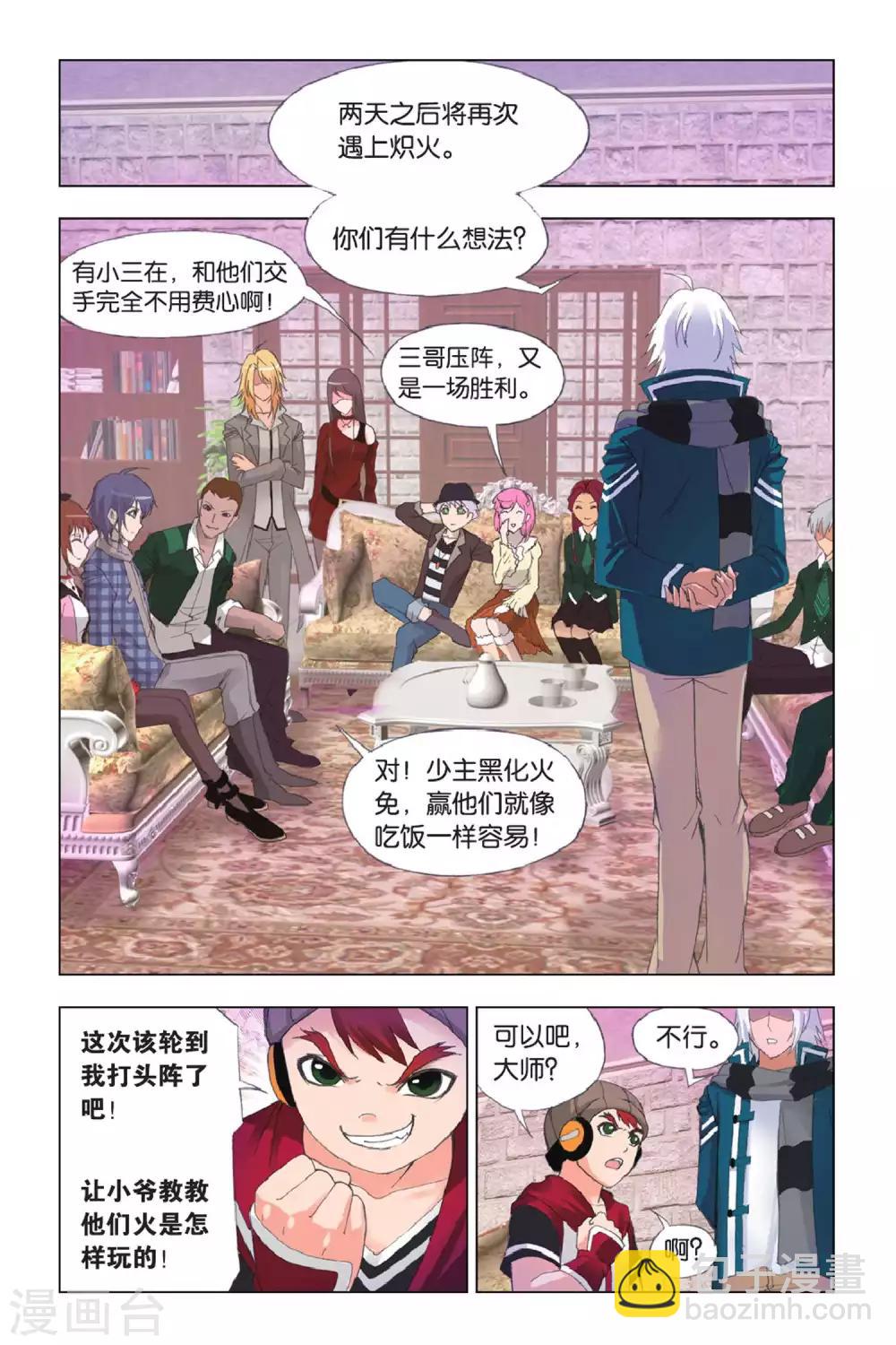 🍼斗罗大陆 第337话 再遇炽火(上) 第2页