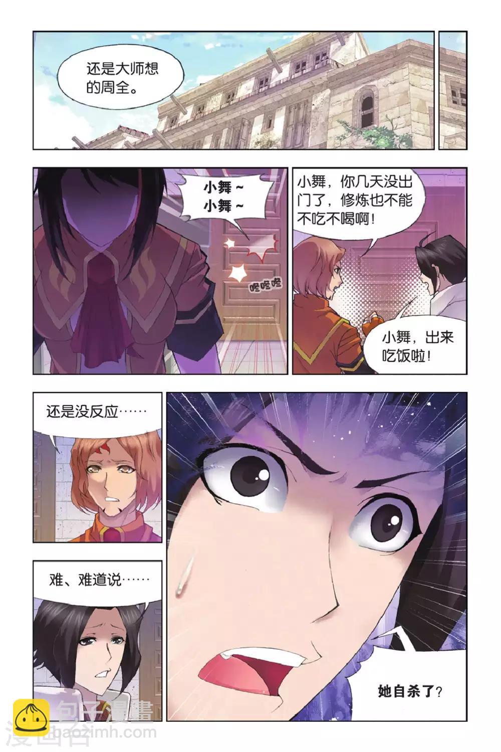 🍼斗罗大陆 第337话 再遇炽火(上) 第5页