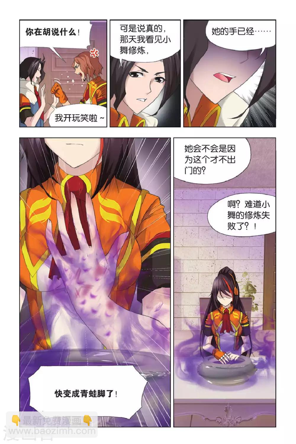 🍼斗罗大陆 第337话 再遇炽火(上) 第6页