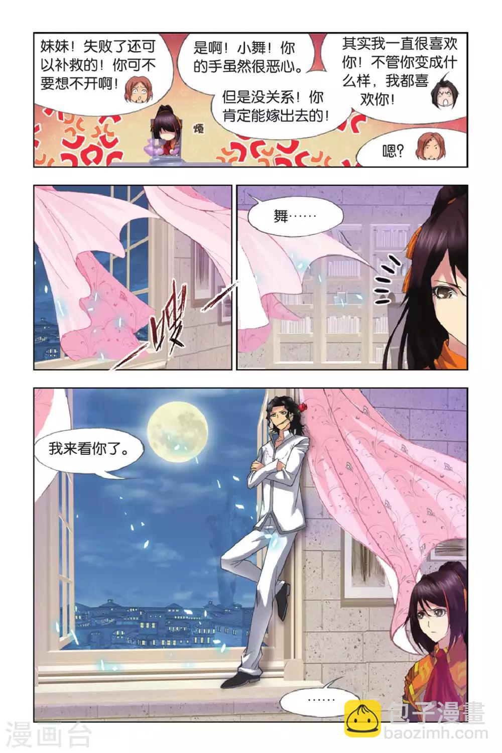 🍼斗罗大陆 第337话 再遇炽火(上) 第7页