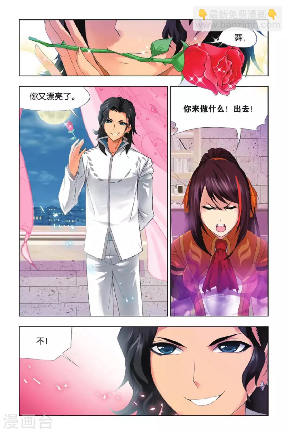 🍼斗罗大陆 第337话 再遇炽火(上) 第8页