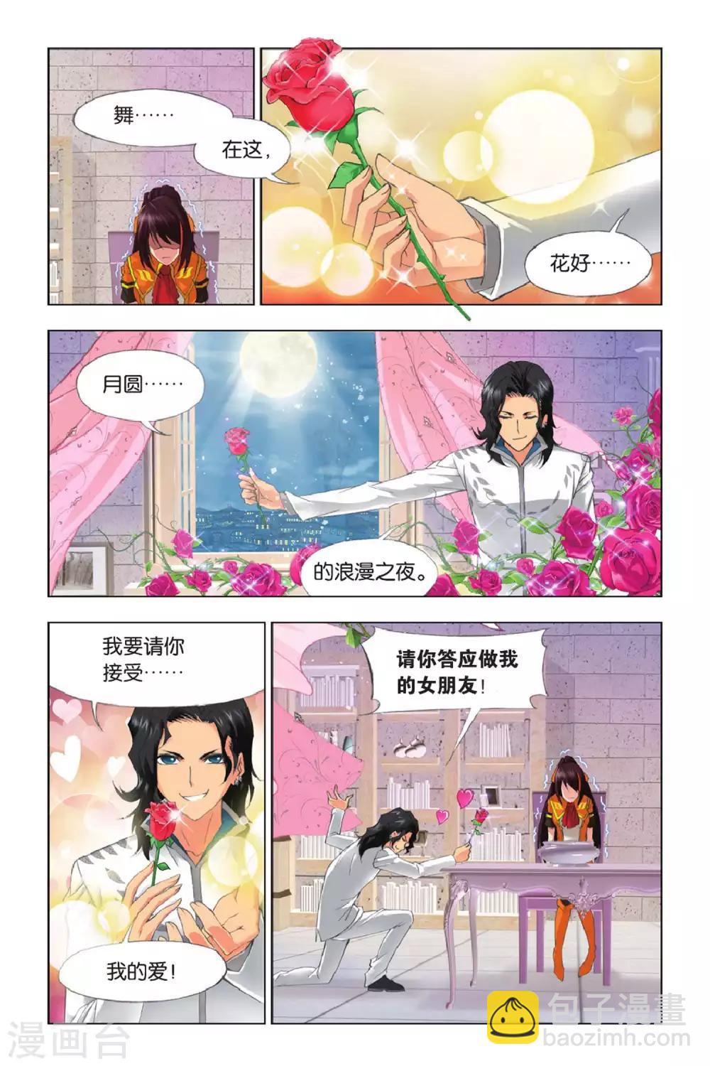 🍼斗罗大陆 第337话 再遇炽火(上) 第9页