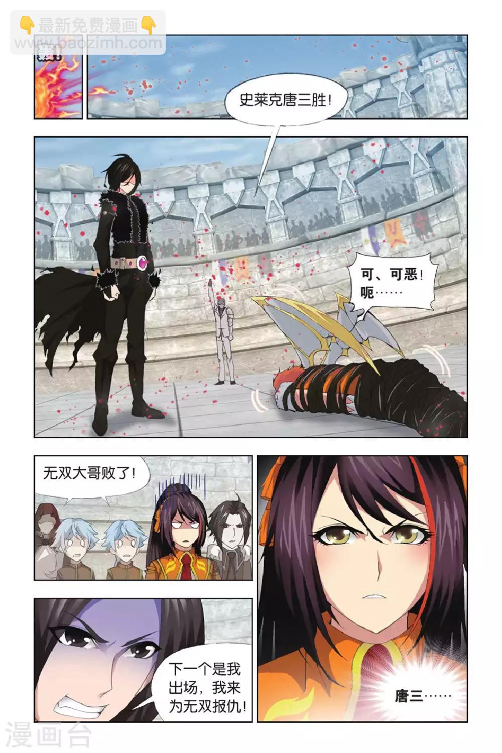 🍼斗罗大陆 第339话 再遇炽火(下) 第2页