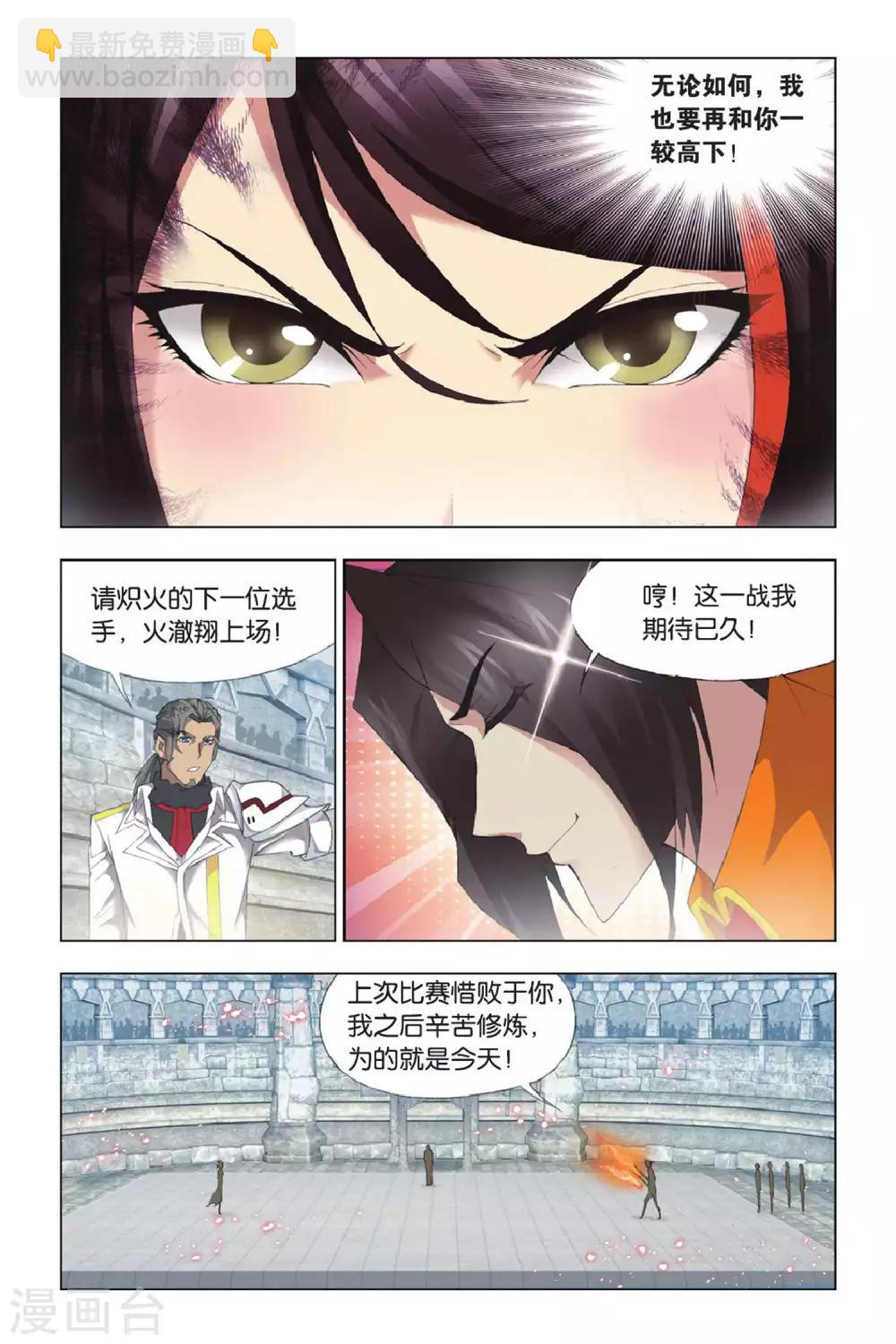 🍼斗罗大陆 第339话 再遇炽火(下) 第3页