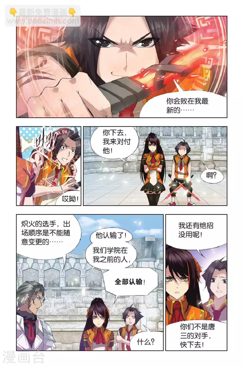 🍼斗罗大陆 第339话 再遇炽火(下) 第4页