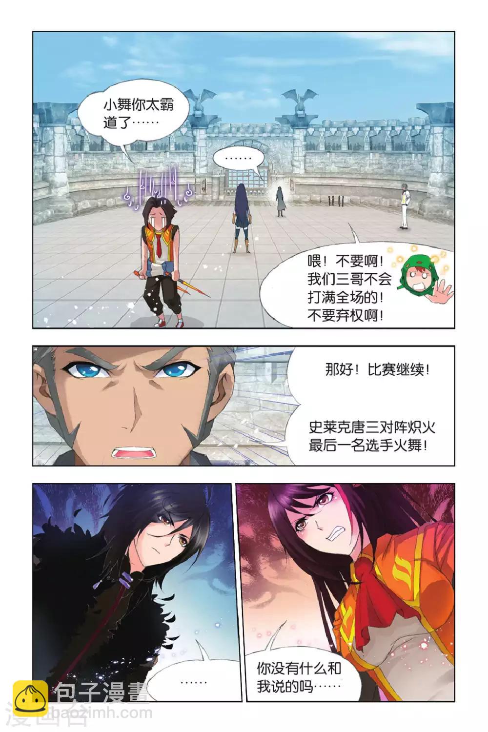 🍼斗罗大陆 第339话 再遇炽火(下) 第5页