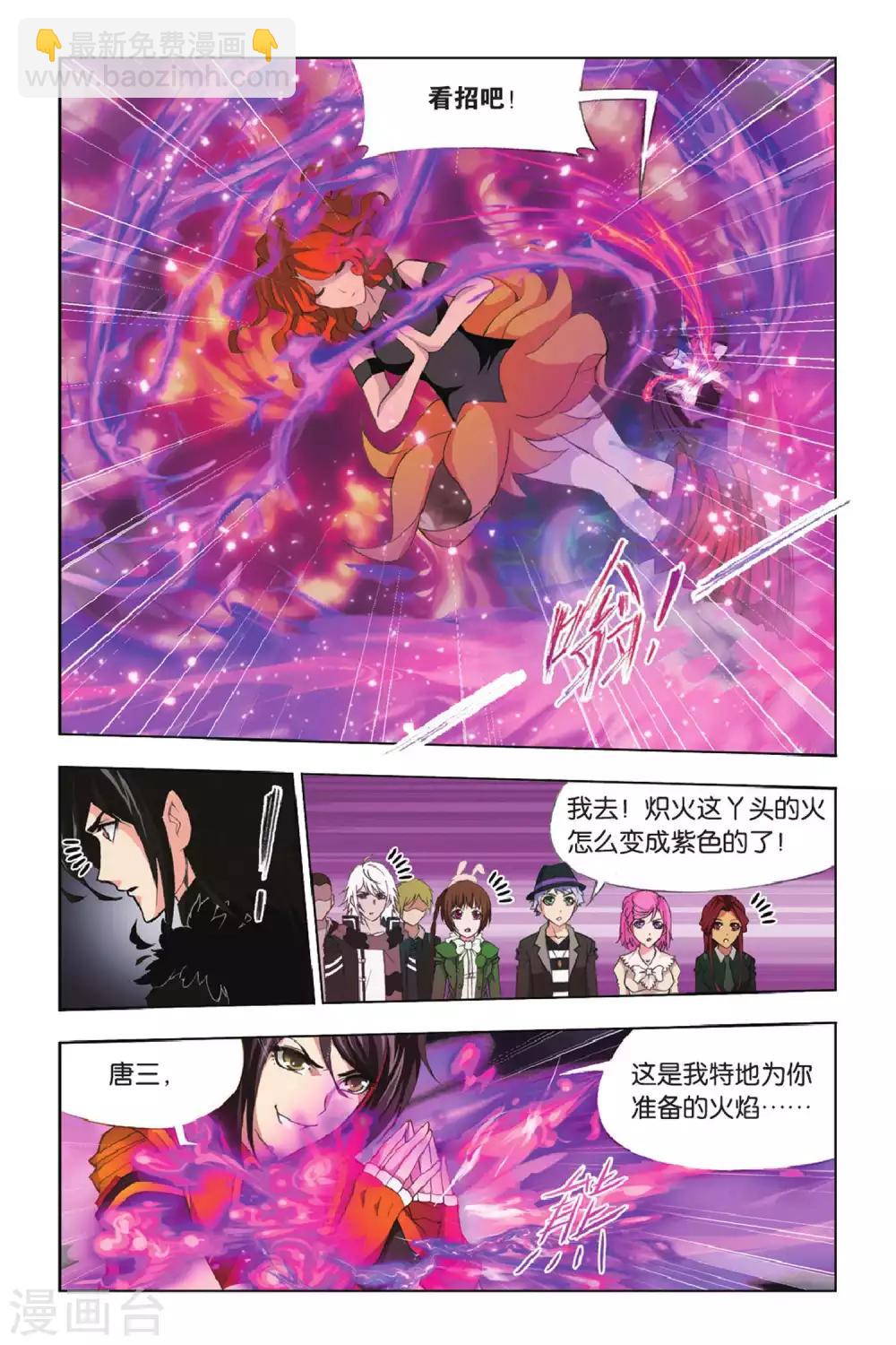 🍼斗罗大陆 第339话 再遇炽火(下) 第7页