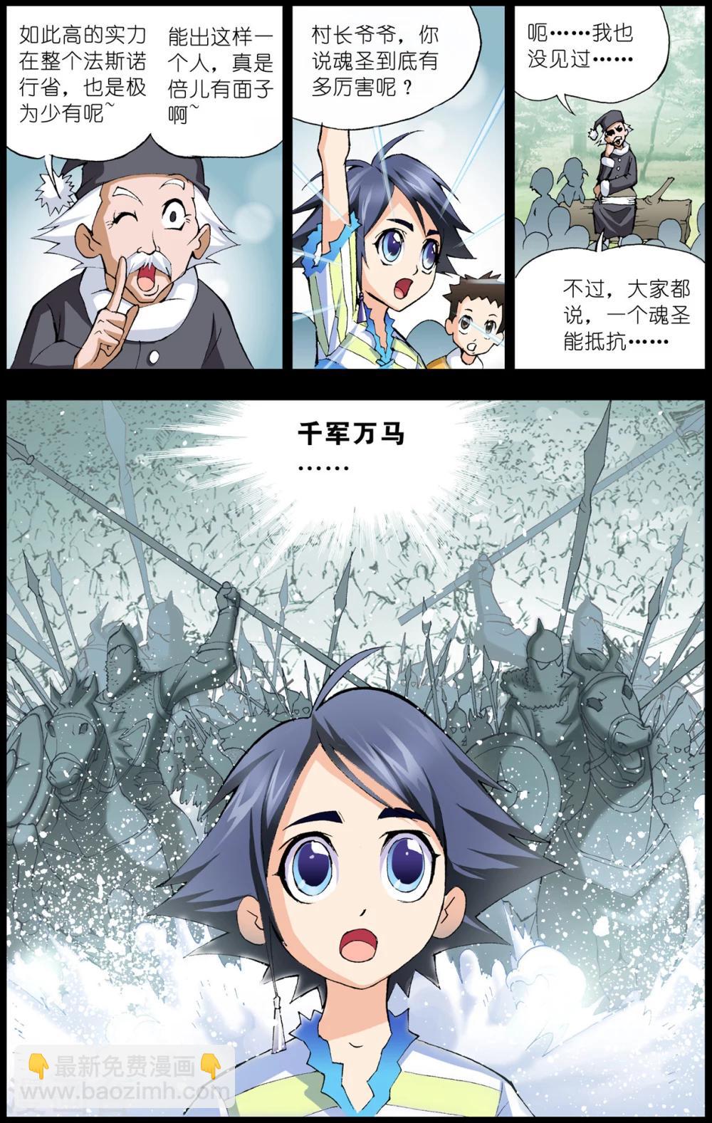 🍼斗罗大陆 第35话 不动明王(中) 第3页