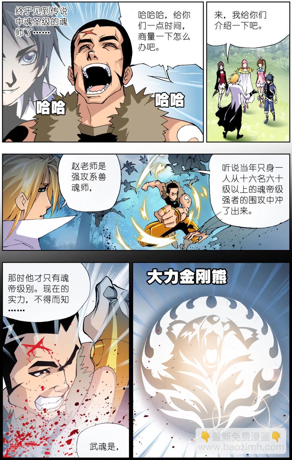 🍼斗罗大陆 第35话 不动明王(中) 第4页