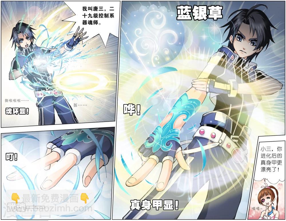 🍼斗罗大陆 第35话 不动明王(中) 第6页